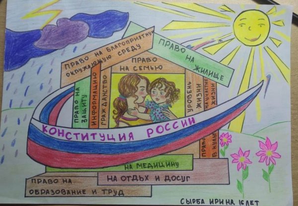 Рисунок на тему право на детство