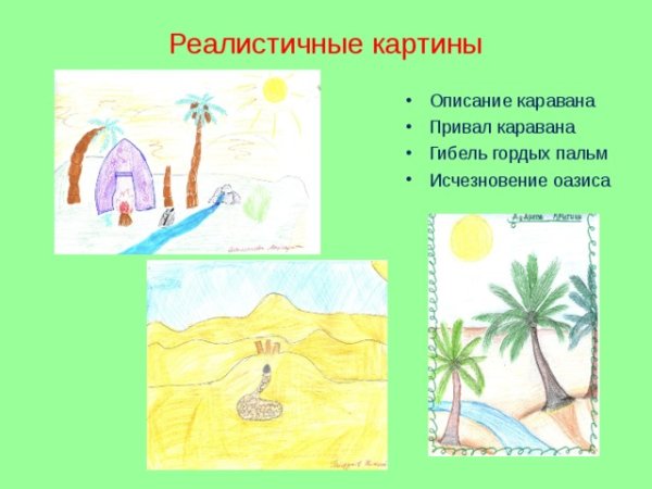 Задание на тему три пальмы