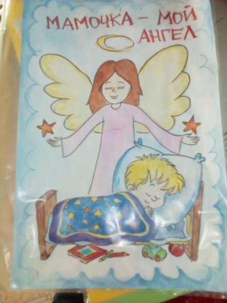Конкурс мама ангел мой