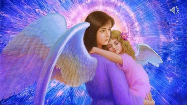 Мама ангел на земле