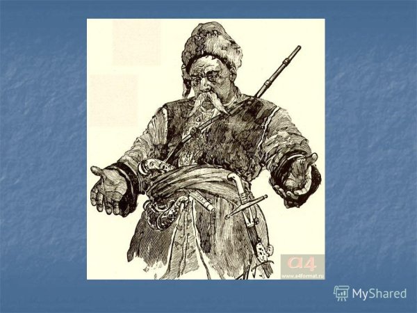 Тарас Бульба одежда Казаков