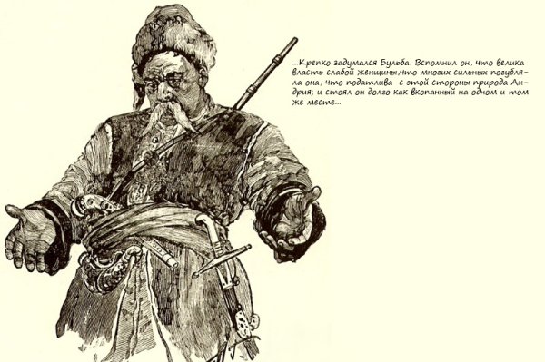 Тарас Бульба глава 6 изображения