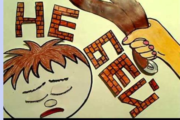 Рисунок на тему мы против насилия