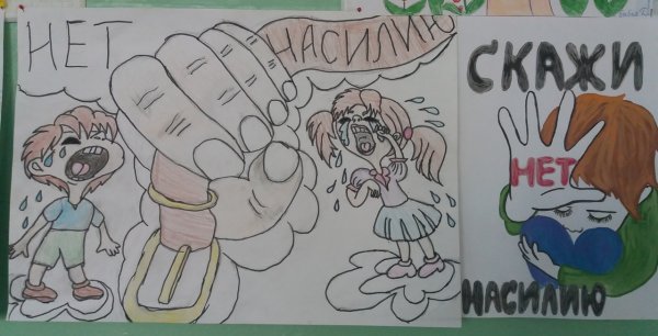 Мы против насилия и жестокости