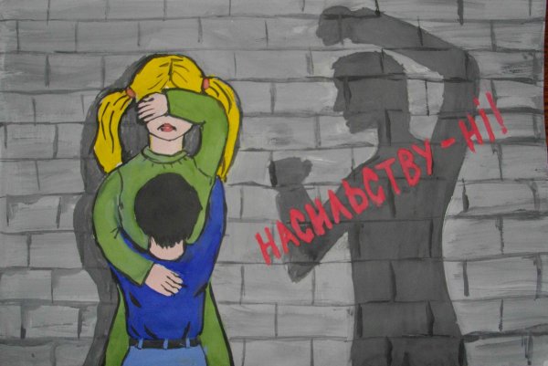 Нет насилию рисунок