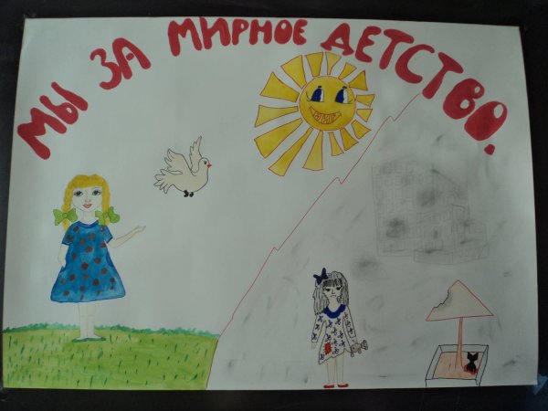 Плакат мы против насилия