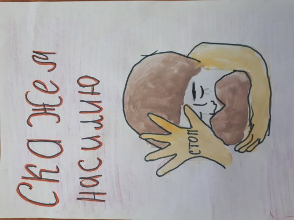 Рисунок на тему насилие в семье