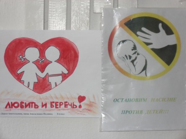 Нет насилию в семье плакаты