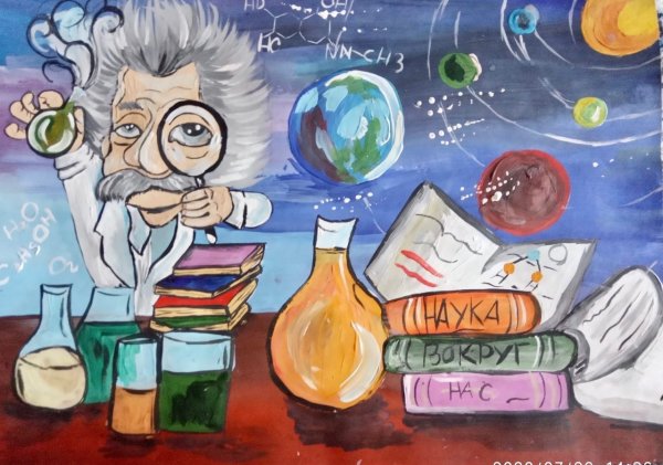 Наука глазами детей
