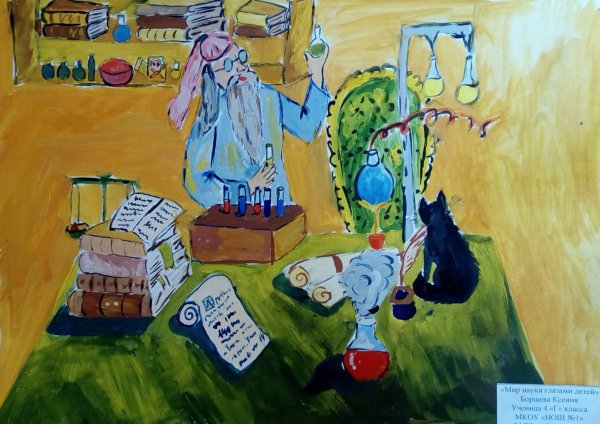 Мир науки глазами дите