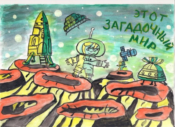 Наука глазами детей