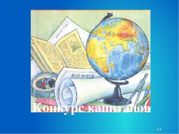 Стенгазета по географии