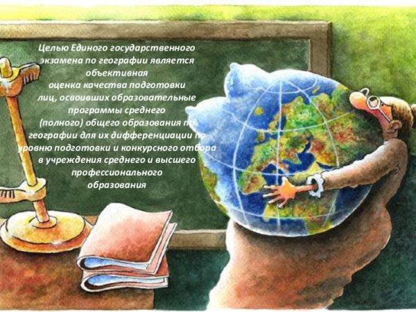 Экзамен по географии