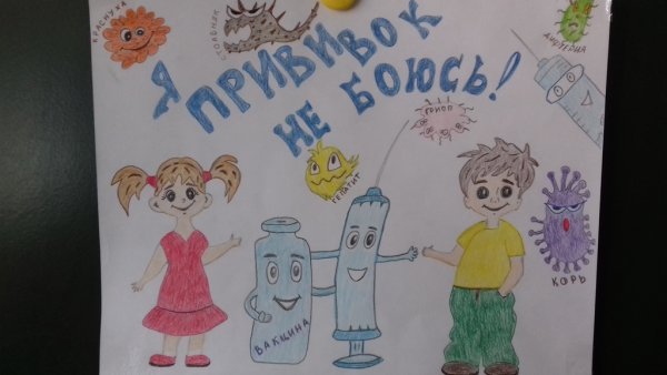 Рисунки на тему прививки детям