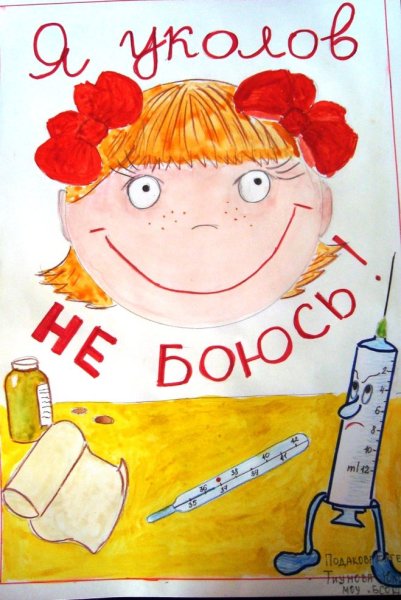 Детские рисунки на тему прививок