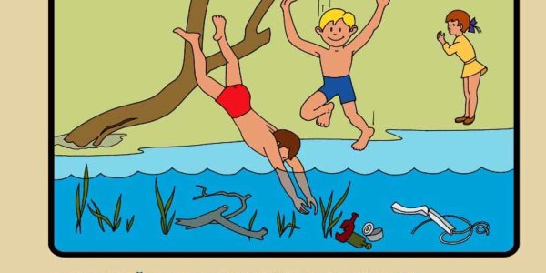 Купание в незнакомых местах