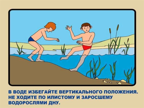 Безопасность на водоемах