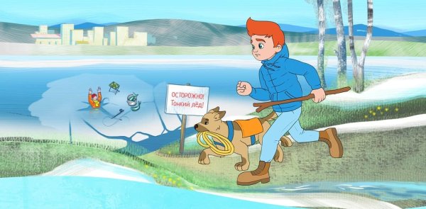 Осторожность на льду