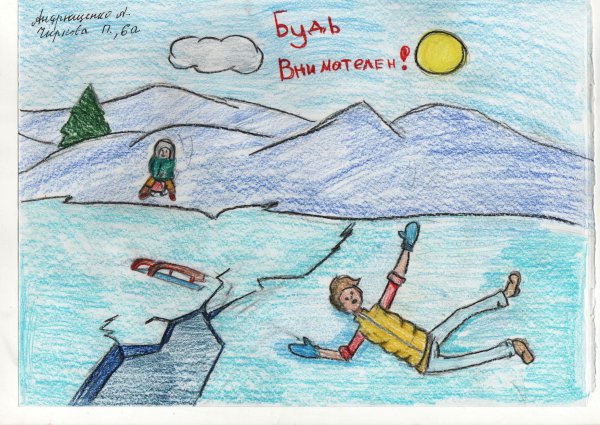 Буду бдительным на льду