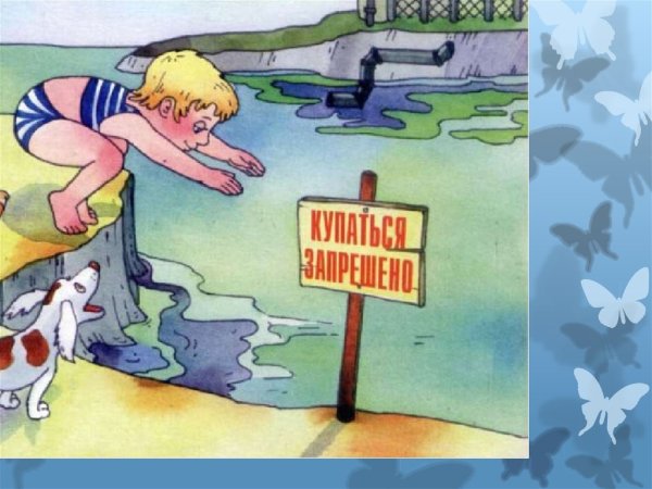 Рисунки по безопасности жизнедеятельности