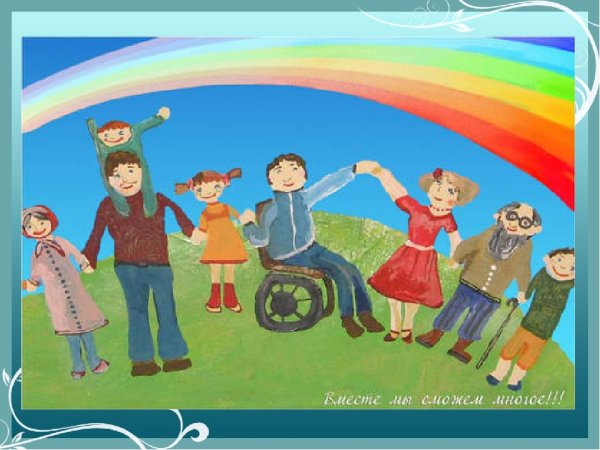 Рисунки к Дню инвалида детские