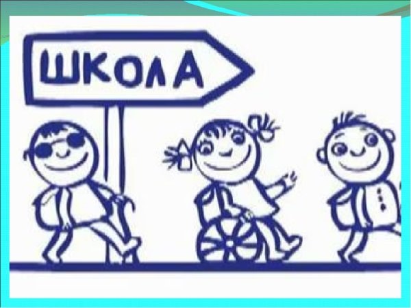 Рисунки для инвалидов детские школы