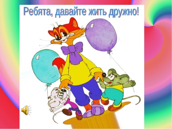 Настоящая Дружба рисунок