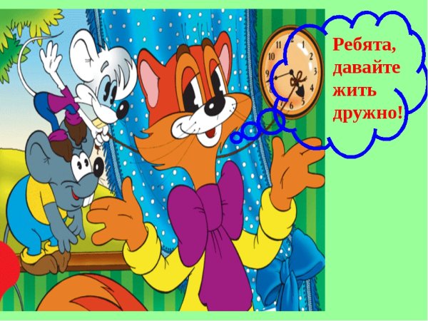 Дружба Леопольд