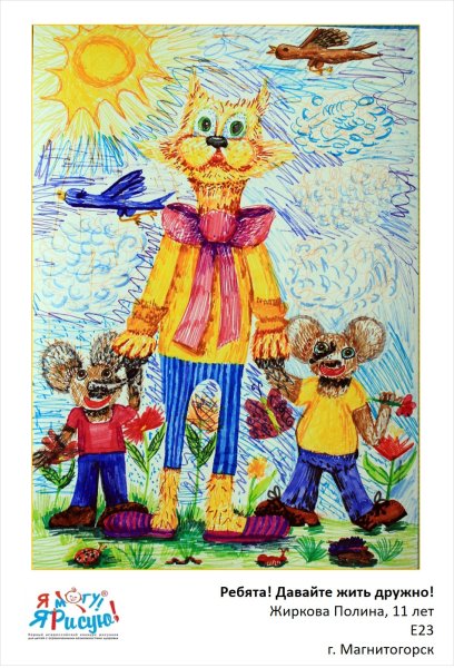 Давайте жить дружно