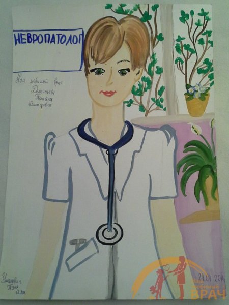 Рисунок мой любимый доктор конкурс