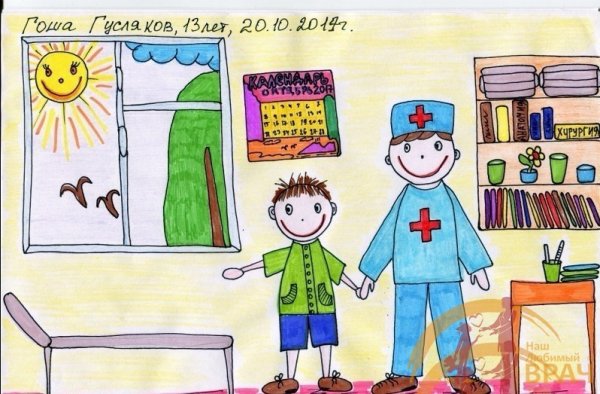 Любимый врач рисунок