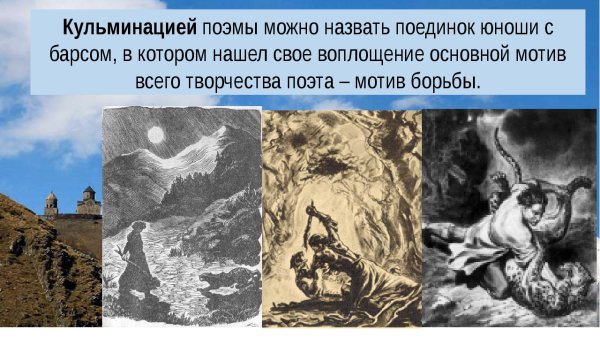 Михаил Юрьевич Лермонтов Мцыри