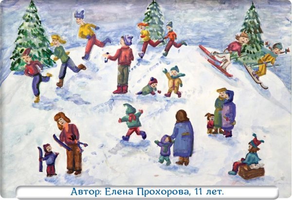 Картина зимние развлечения