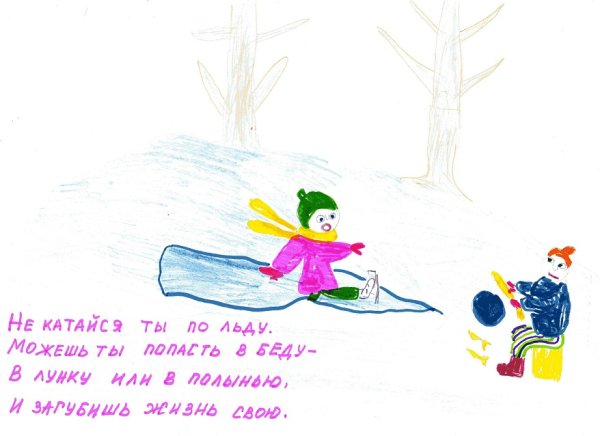 Безопасность на льду рисунок