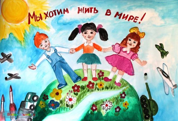Конкурс рисунков пусть всегда будет мир