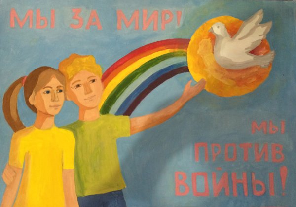 Плакат нам нужен мир