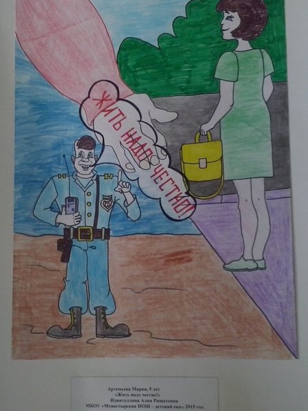 Детский рисунок на тему честность