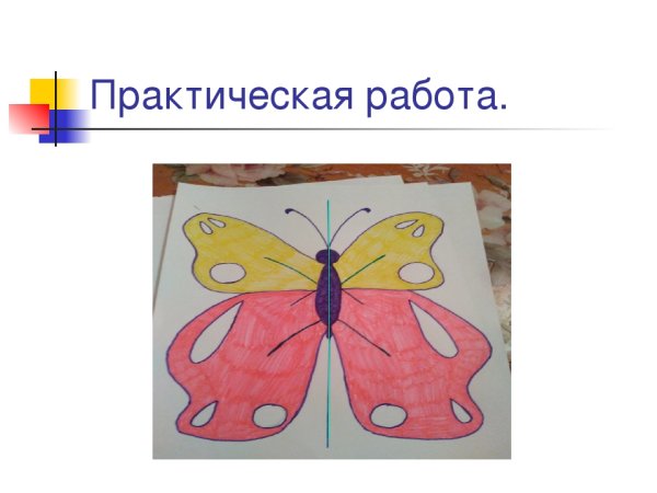 Проект симметрия 1 класс