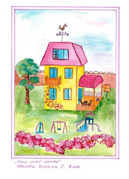 Рисование на тему дом