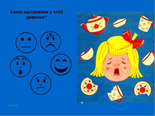 Эмоции средняя группа