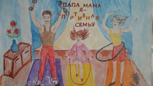 Рисование мама папа я спортивная семья