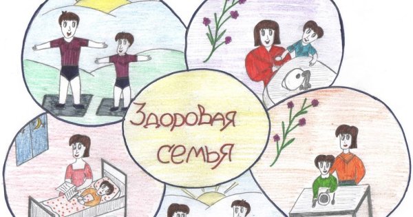Моя здоровая семья