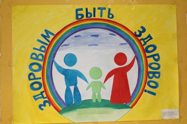 Здоровый образ жизни рисунок