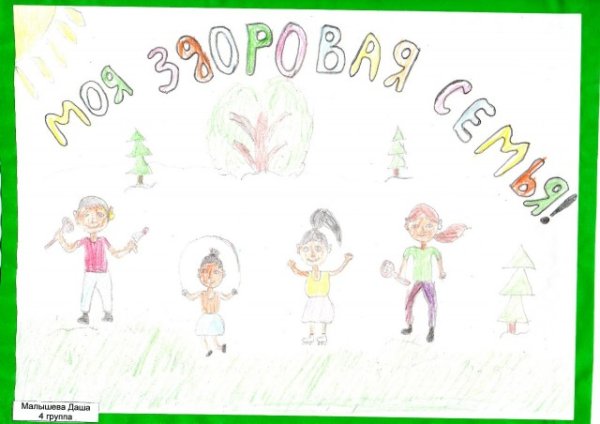 Моя здоровая семья