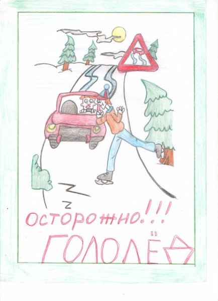 Детские рисунки на тему гололед