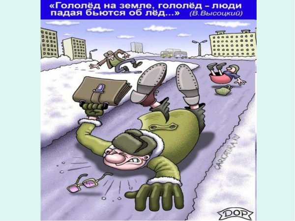 Гололед картина