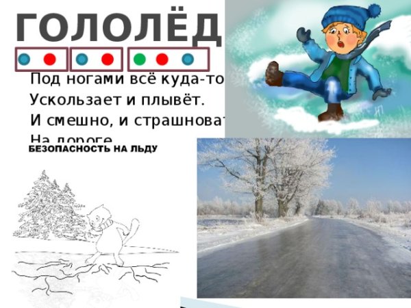 Открытка гололед