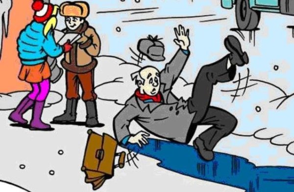 Осторожно зимой скользко