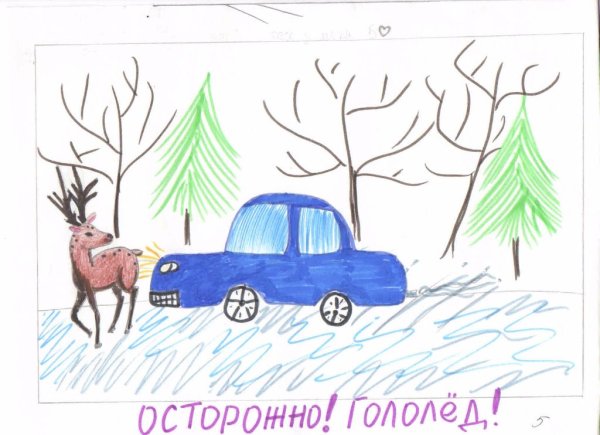 Конкурс рисунков осторожно гололед