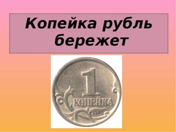 Мир финансов рисунок